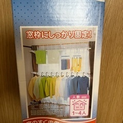 新品　アイリスオーヤマ窓枠物干しMJ-190