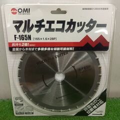 OMI F-165N マルチエコカッター　2枚入り【野田愛宕店】【店頭取引限定】【未使用】管理番号：ITSPSCUT6I1Aの画像