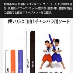 サバキ棒サムライソード大、小の画像