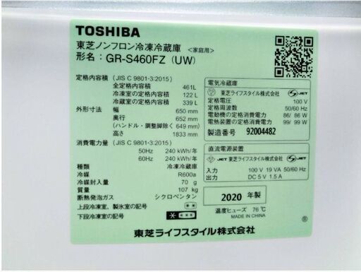 【 3ヵ月保証 】美品　高年式　2020年製　東芝　6ドア　冷蔵庫　VEGETA　GR-S460FZ　動作良好　461L　フレンチドア