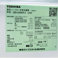 【 3ヵ月保証 】美品　高年式　2020年製　東芝　6ドア　冷蔵庫　VEGETA　GR-S460FZ　動作良好　461L　フレンチドア　ホワイト　TOSHIBAの画像