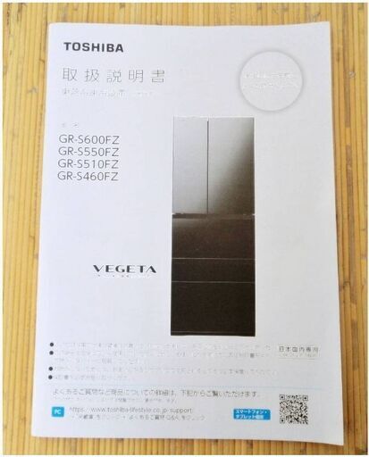 【 3ヵ月保証 】美品　高年式　2020年製　東芝　6ドア　冷蔵庫　VEGETA　GR-S460FZ　動作良好　461L　フレンチドア