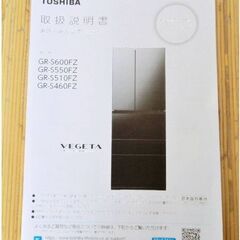 【 3ヵ月保証 】美品　高年式　2020年製　東芝　6ドア　冷蔵庫　VEGETA　GR-S460FZ　動作良好　461L　フレンチドア　ホワイト　TOSHIBAの画像