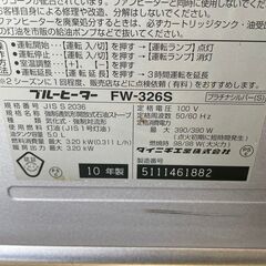 【DAINICHI】 ダイニチ ブルーヒーター ファンヒーター 石油ストーブ FW-326S 2010年製 J0051の画像