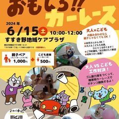 親子工作おもしろ‼カーレース