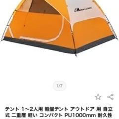 【値下】新品未使用　1〜2人用テント　