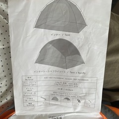 【値下】新品未使用　1〜2人用テント　の画像