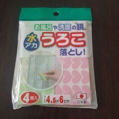水アカうろこ落としの画像
