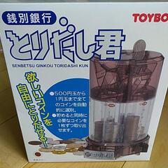 貯金箱　コイン取出し
