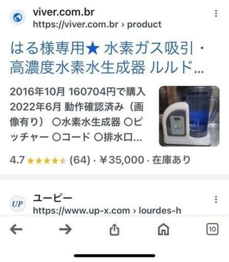 ルルドハイドルフィックス水素水メーカーです