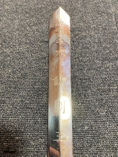 不動明王利剣 新成田山 縁起物