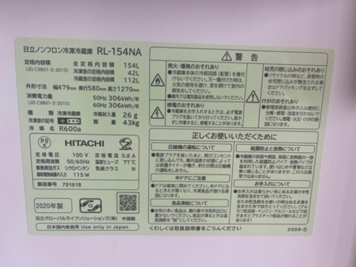 Hitachi (2020) 冷蔵庫　16,000円