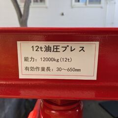 油圧プレス機　12t　ブッシュ　ベアリング交換の画像