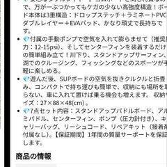未使用＊インフレータブルSUPの画像
