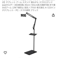 寝たままでもスマホを見れる　スマホスタンド