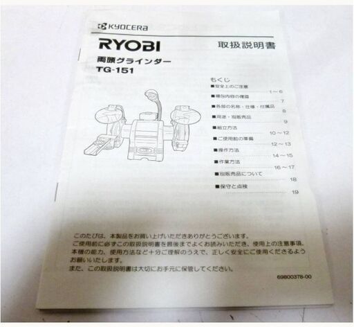 RYOBI 京セラ　両頭グラインダー　TG-151　動作良好　2021年製　300W　砥石径150mm　リョービ　Kyocera