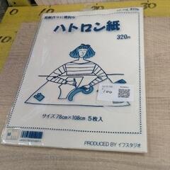 0519-186 ハトロン紙