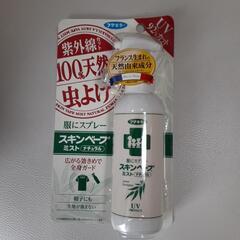 スキンベープ(衣類専用)