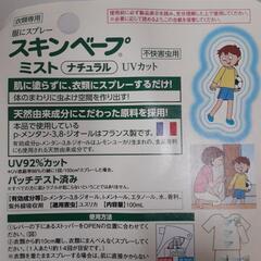 スキンベープ(衣類専用)の画像