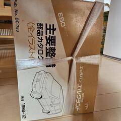 旧車　日産主要整備　部品カタログジャンクの画像