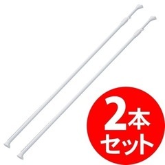 【幅170～280cm】強力突っ張り棒【2本セット】