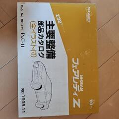 旧車　日産主要整備　部品カタログジャンクの画像
