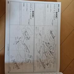 旧車　日産主要整備　部品カタログジャンクの画像