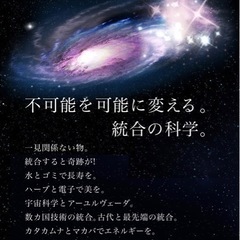 吉田統合研究所 吉田所長《博多講演会》宇宙理論とテクノロジー
