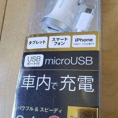 車載用充電器iPhone用