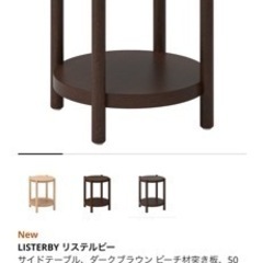 IKEA サイドテーブル ダークブラウン