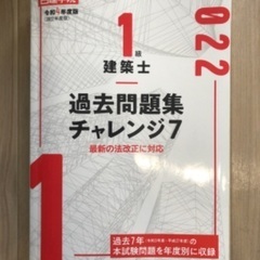 【中古】1級建築士　学科　過去問題集　令和4年度版
