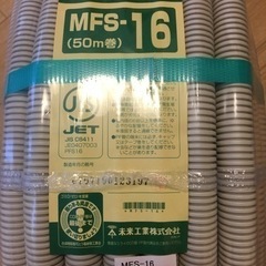お取引き完了　
電気工事用PF管　　新品未開封未使用品