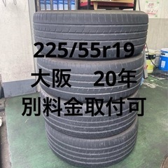 225/55r19  4本  