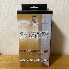 ミニシーリングファン