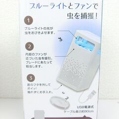 【おみせっち】未使用 虫を光で誘い込む！モスキートトラップライト EDN-348の画像