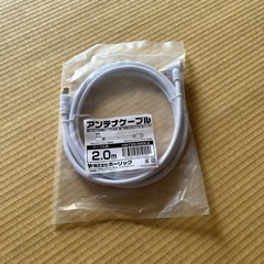 アンテナケーブル