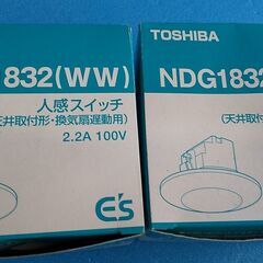 東芝　NDG1832（ww) 人感センサー　3台　人感スイッチ　...