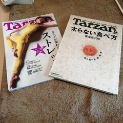 ターザン2冊セット