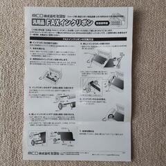 FAX インクリボン シャープ用 UX-NR5A4 /UX-NR5A4W 3本入りのうち2本セット 汎用品
　※3月中までお取引としますので、興味があればお早めにお声掛けくださいの画像