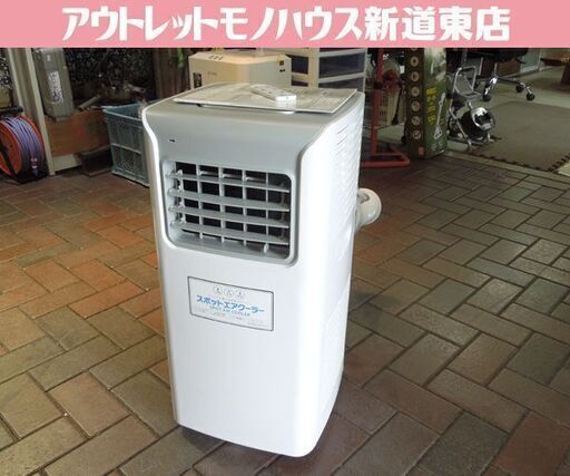 欠品パーツあり THREEUP スポットエアクーラー SC-T2117 2021年製 キャスター付 除湿機能付 エアコン 冷風機 扇風機 新道東店