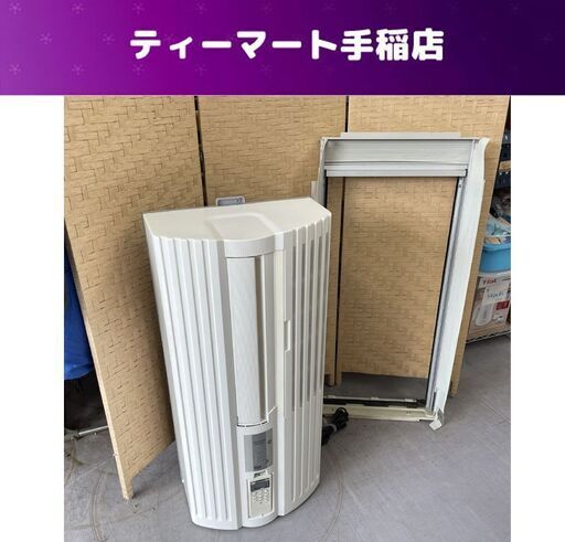 窓用エアコン 6畳 2015年製 TIW-A180F トヨトミ ルームエアコン 100V TOYOTOMI エアコン 冷房 札幌市手稲区