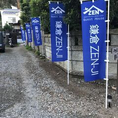 主婦さん、学生さん大歓迎！和風ゲストハウスで好きな日数・好きな時間帯でスキマバイトしませんか！の画像