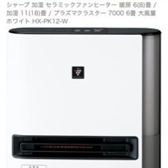 加湿器付きセラミックファンヒーターの画像