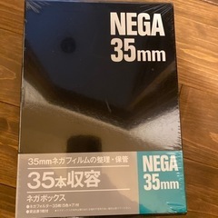 ネガボックス　新品未使用