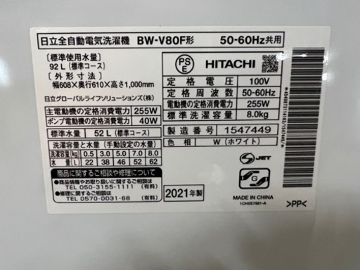 HITACHI 洗濯機　BEATWASH BW-V80F　 2021年製　8キロ