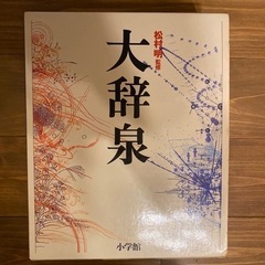大辞泉