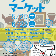 出店者募集！【5月25日開催!小諸インター車で2分】シェアプレイ...