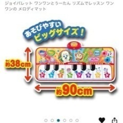 ワンワンのメロディマットの画像