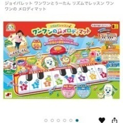 ワンワンのメロディマット