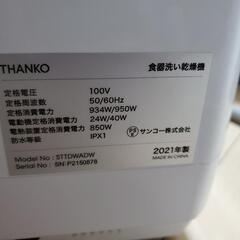 食洗機 食器洗浄器 サンコー ラクアの画像